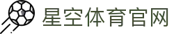 星空体育(china)官方网站-starskysport